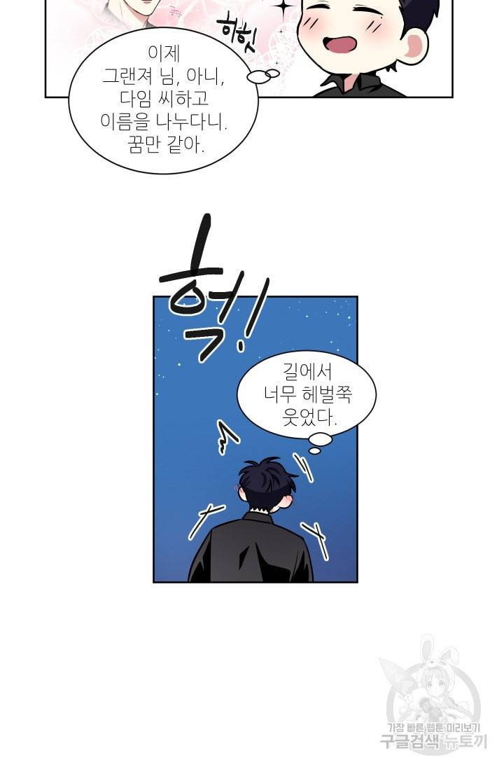 귀여운 야수님 18화 4