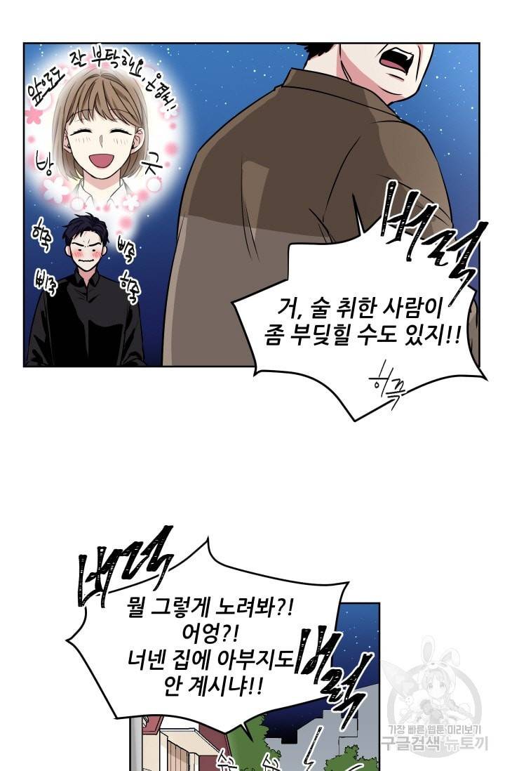 귀여운 야수님 18화 5