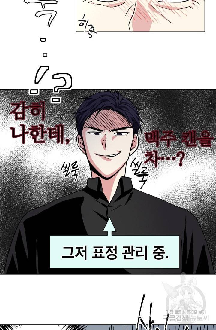 귀여운 야수님 18화 10