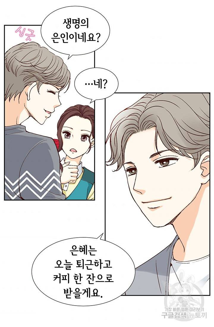 연하의 곰신 13화 10