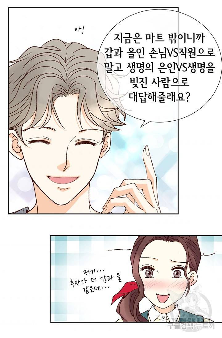 연하의 곰신 13화 11