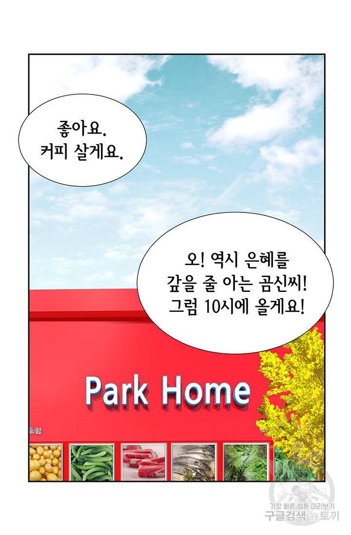 연하의 곰신 13화 12
