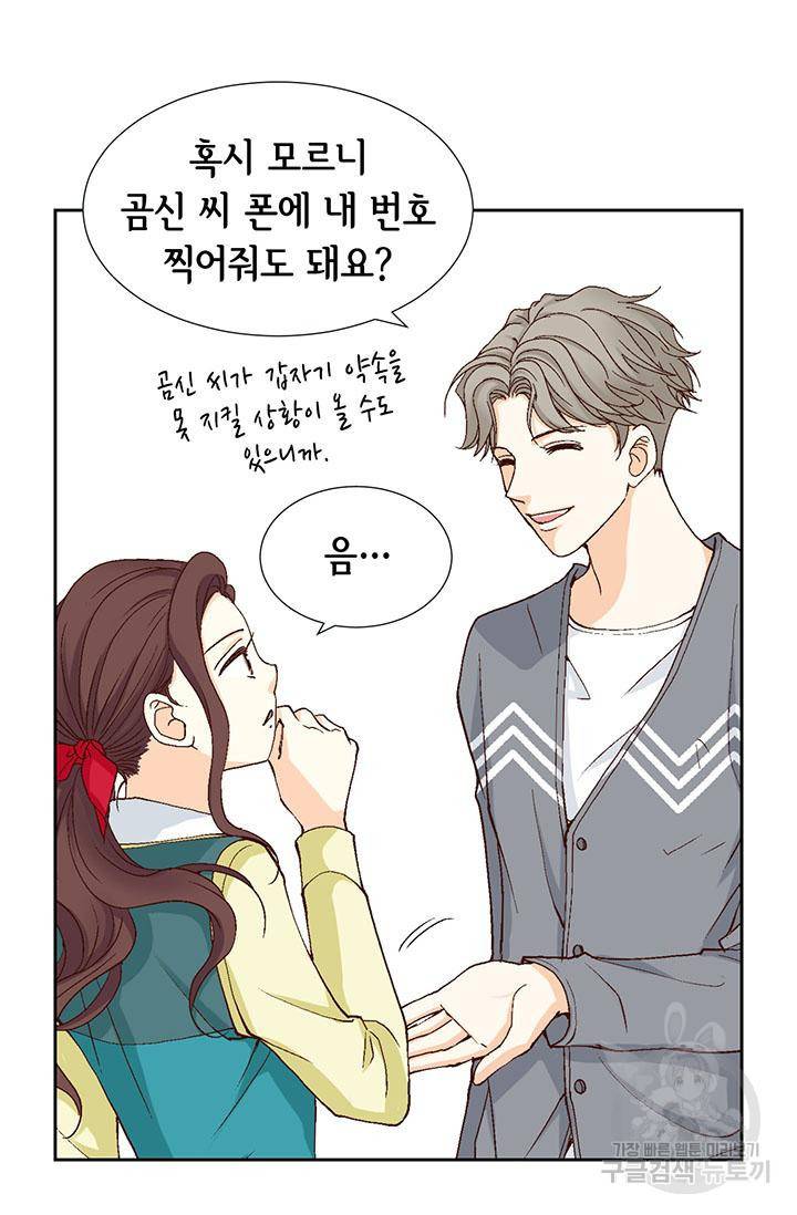 연하의 곰신 13화 13