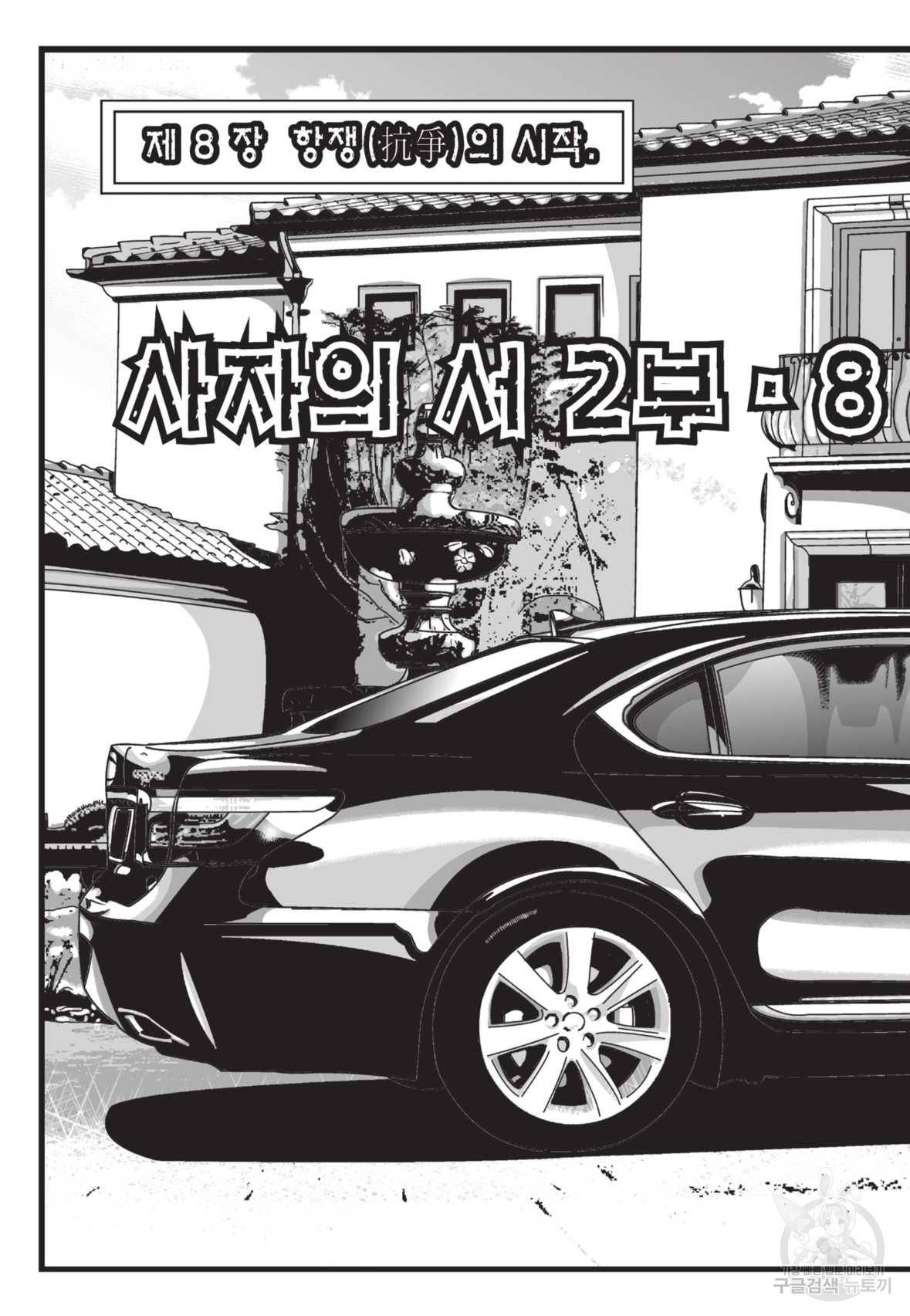 도시정벌 레거시:사자의서 2부 23화 3