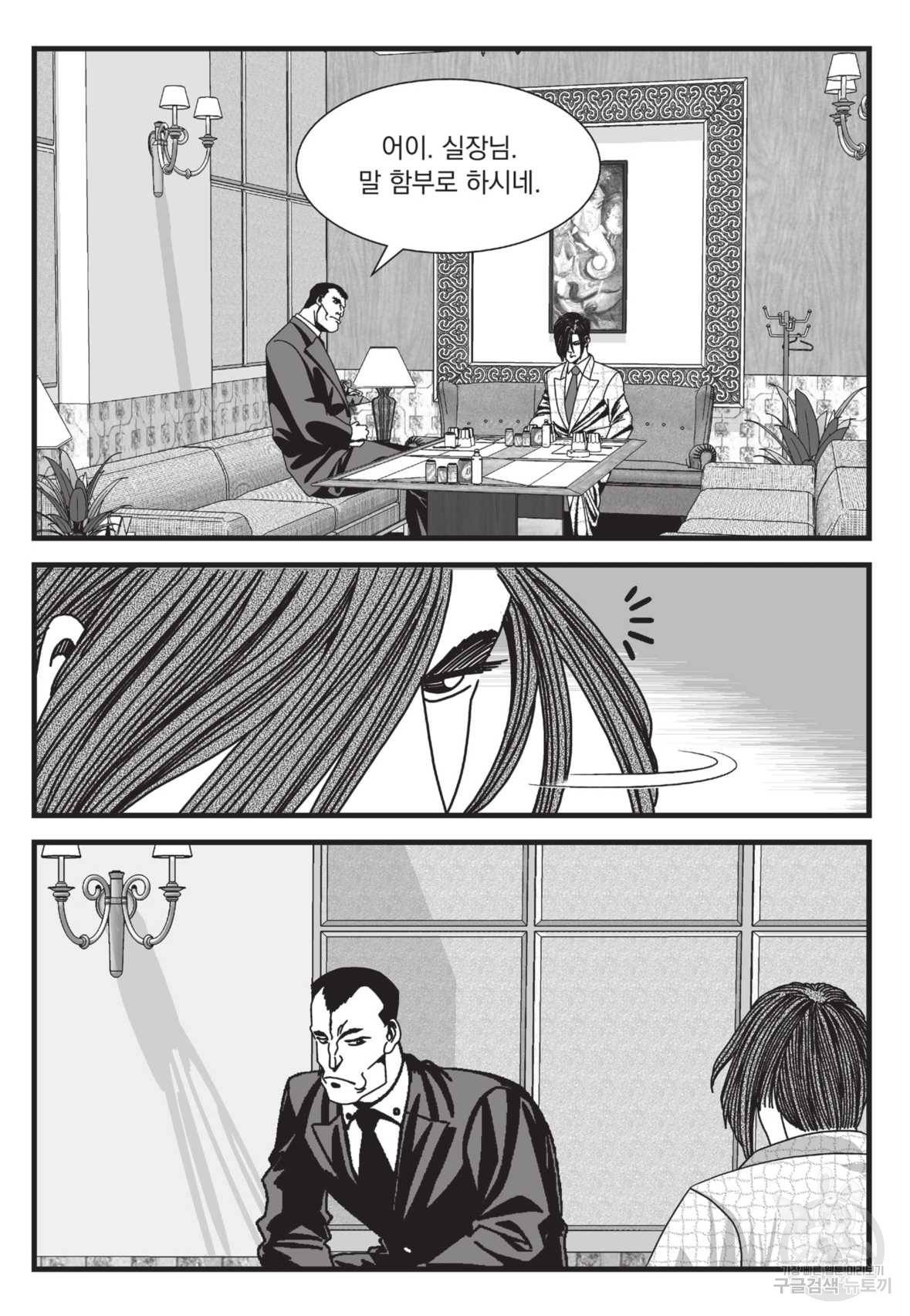 도시정벌 레거시:사자의서 2부 23화 6