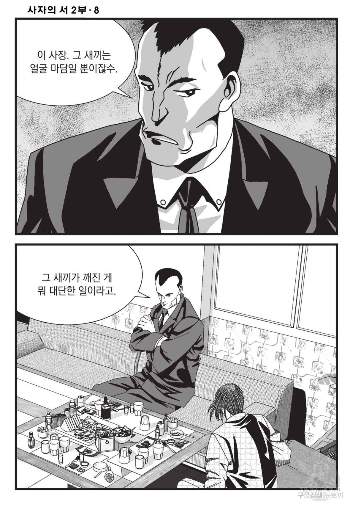 도시정벌 레거시:사자의서 2부 23화 7