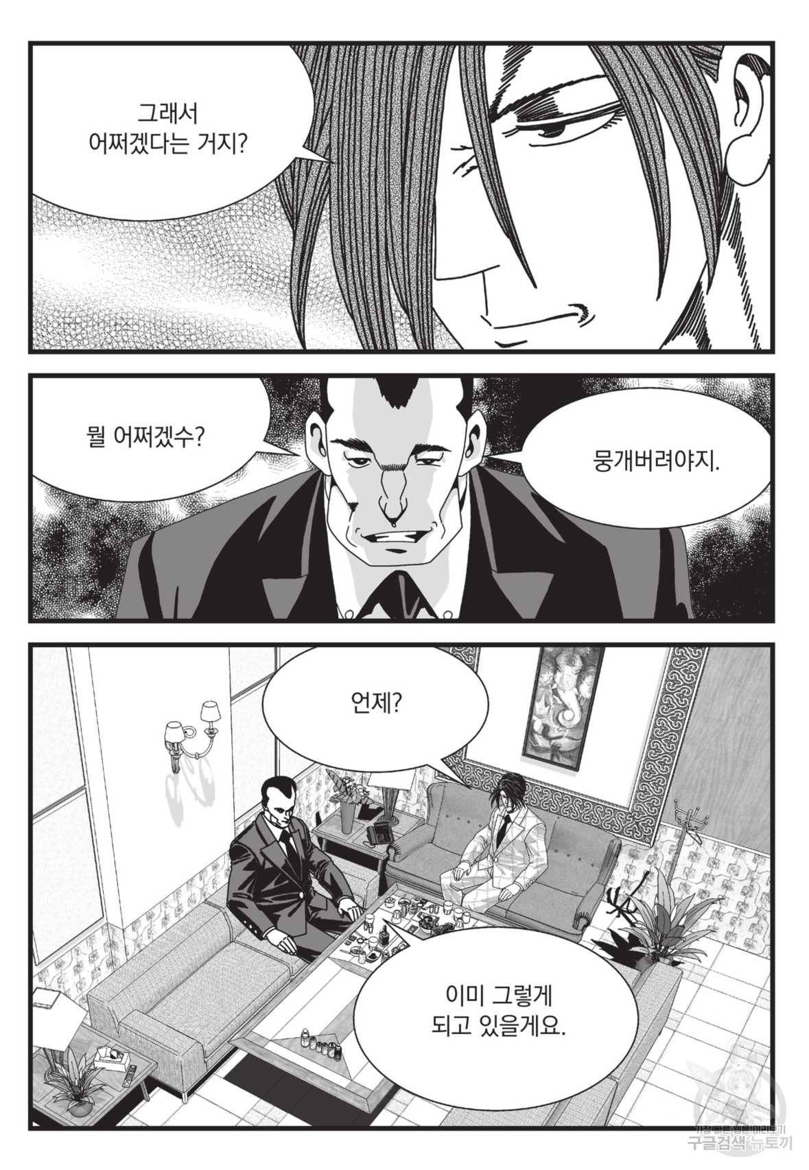 도시정벌 레거시:사자의서 2부 23화 8