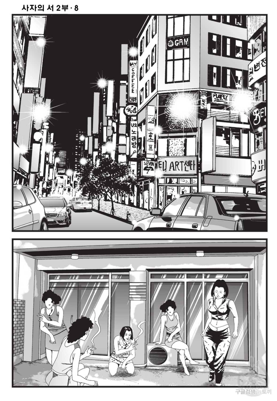 도시정벌 레거시:사자의서 2부 23화 9