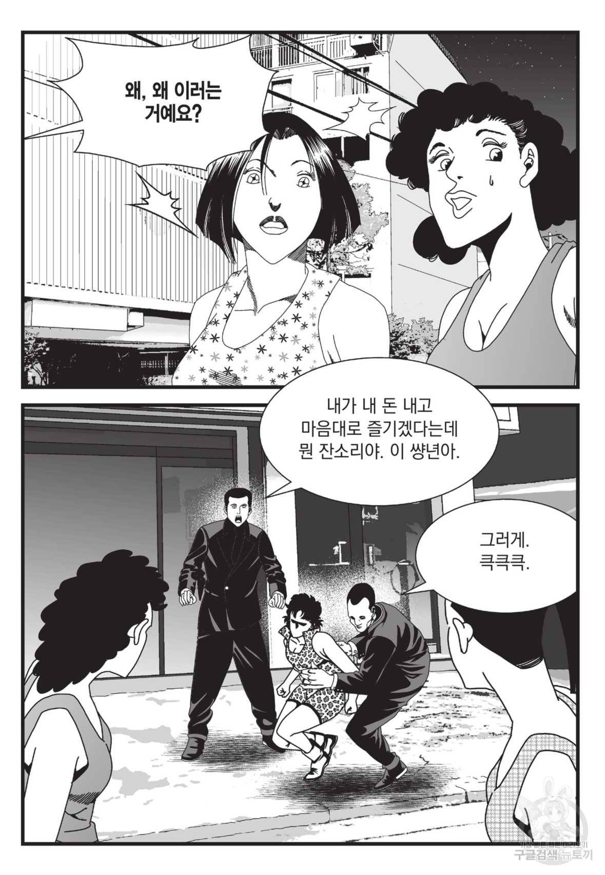 도시정벌 레거시:사자의서 2부 23화 10