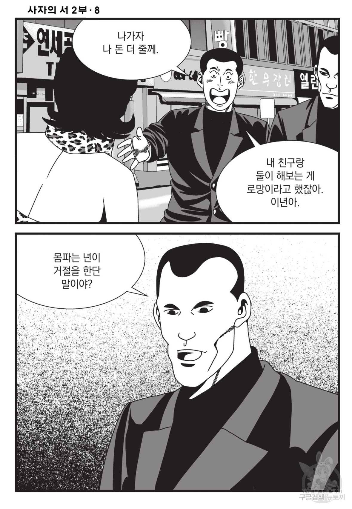 도시정벌 레거시:사자의서 2부 23화 11