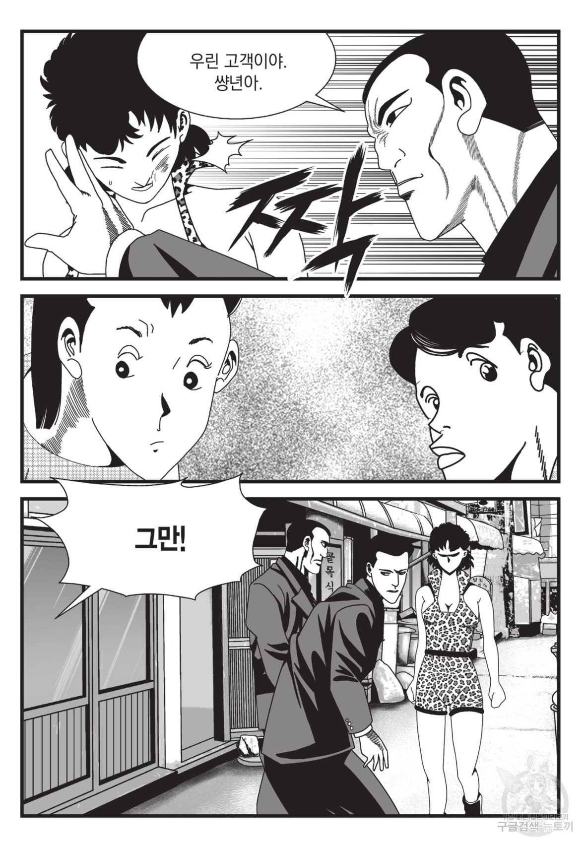 도시정벌 레거시:사자의서 2부 23화 12