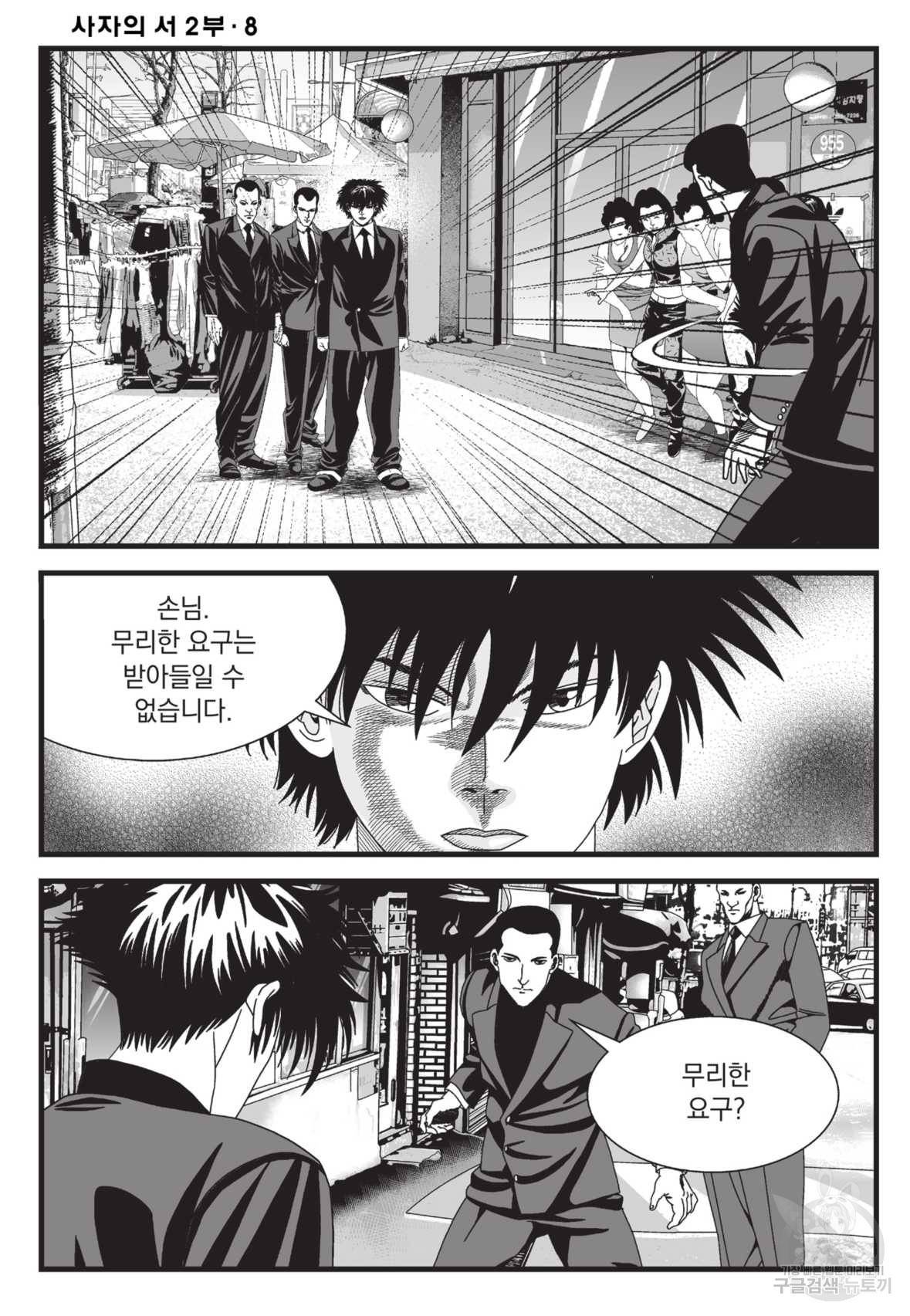 도시정벌 레거시:사자의서 2부 23화 13