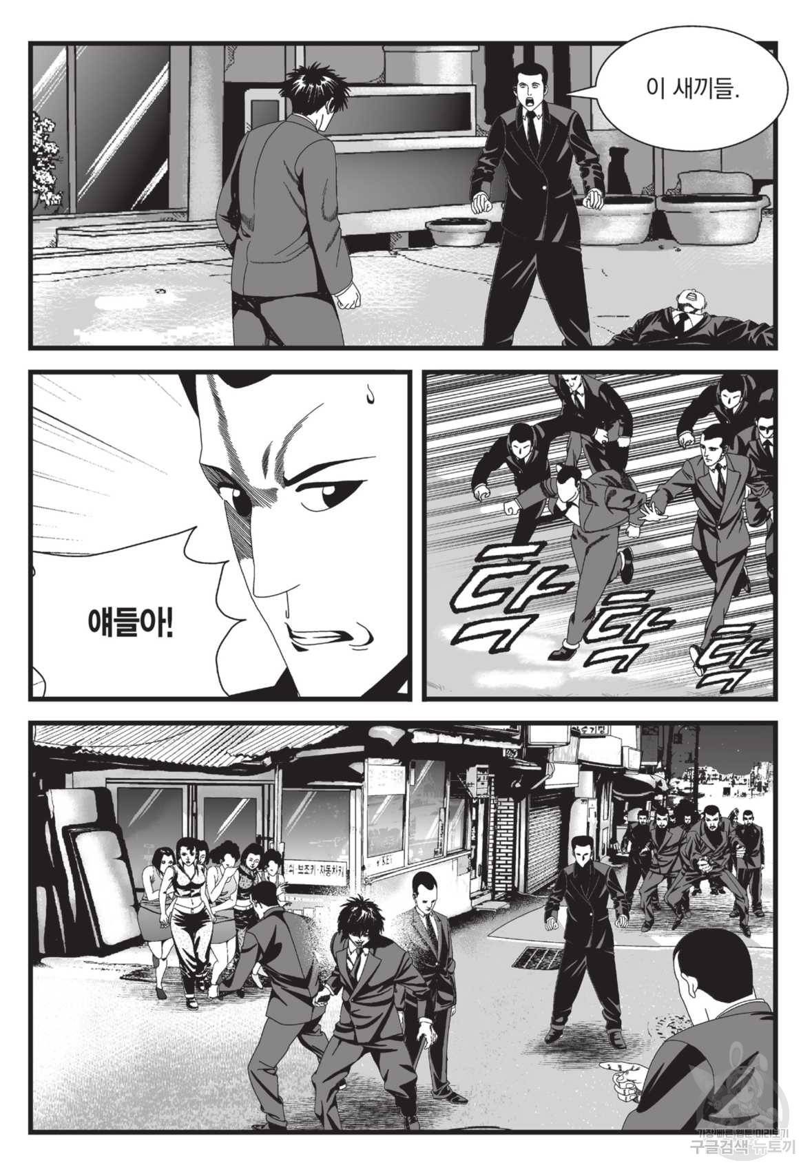 도시정벌 레거시:사자의서 2부 23화 16