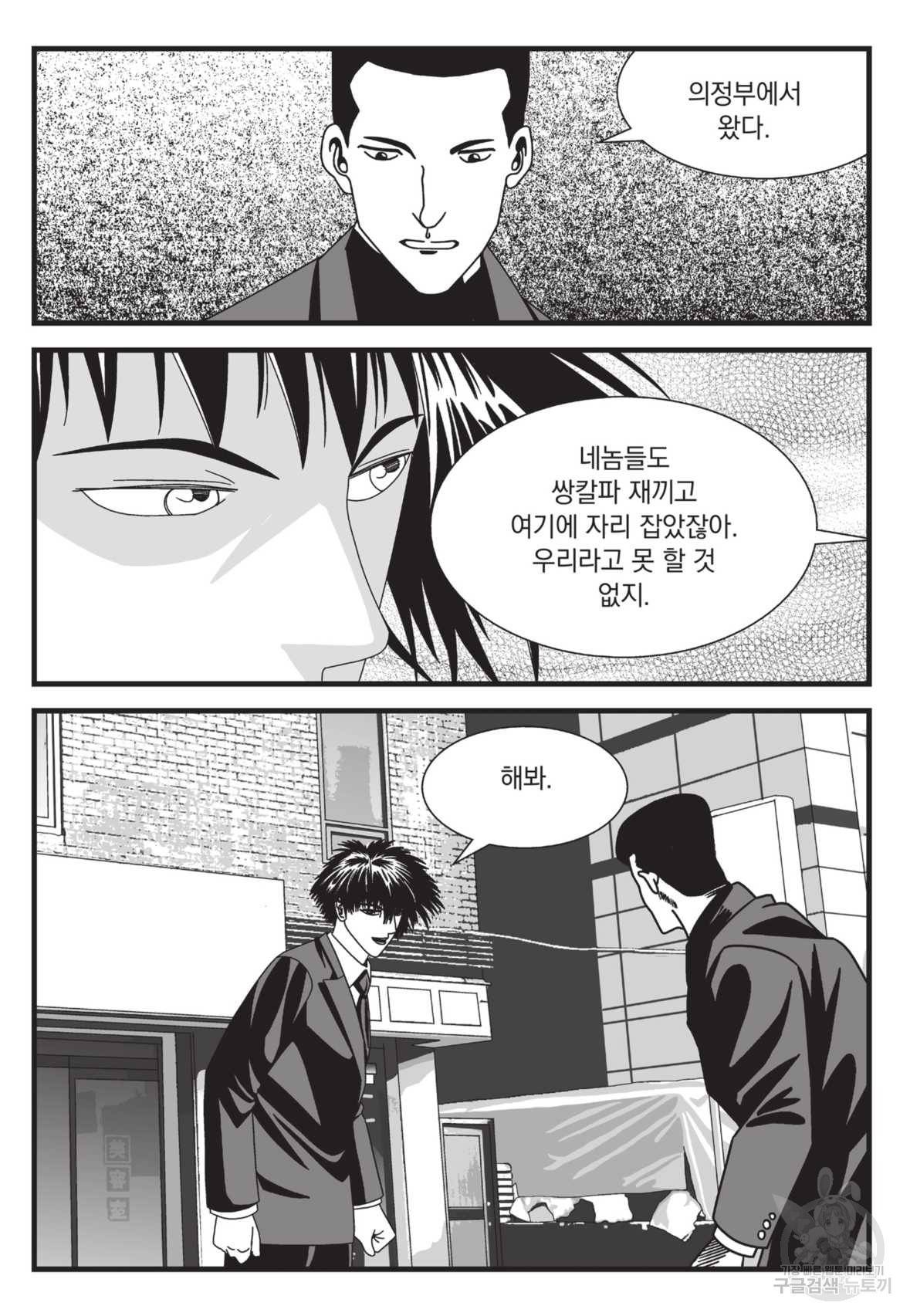 도시정벌 레거시:사자의서 2부 23화 18