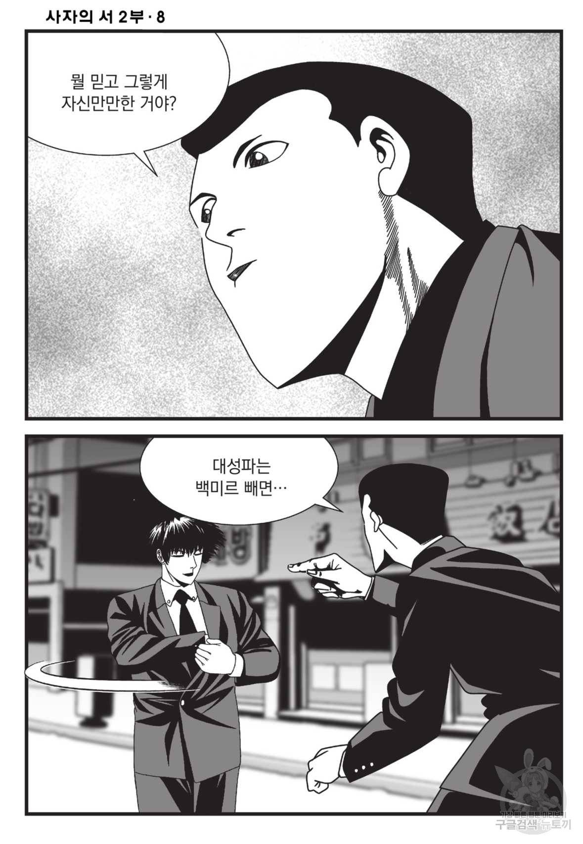도시정벌 레거시:사자의서 2부 23화 19