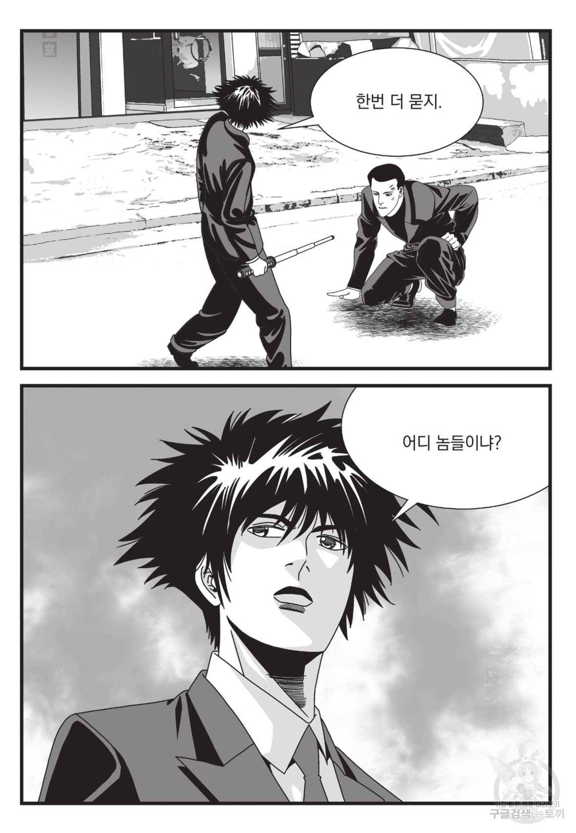도시정벌 레거시:사자의서 2부 23화 24