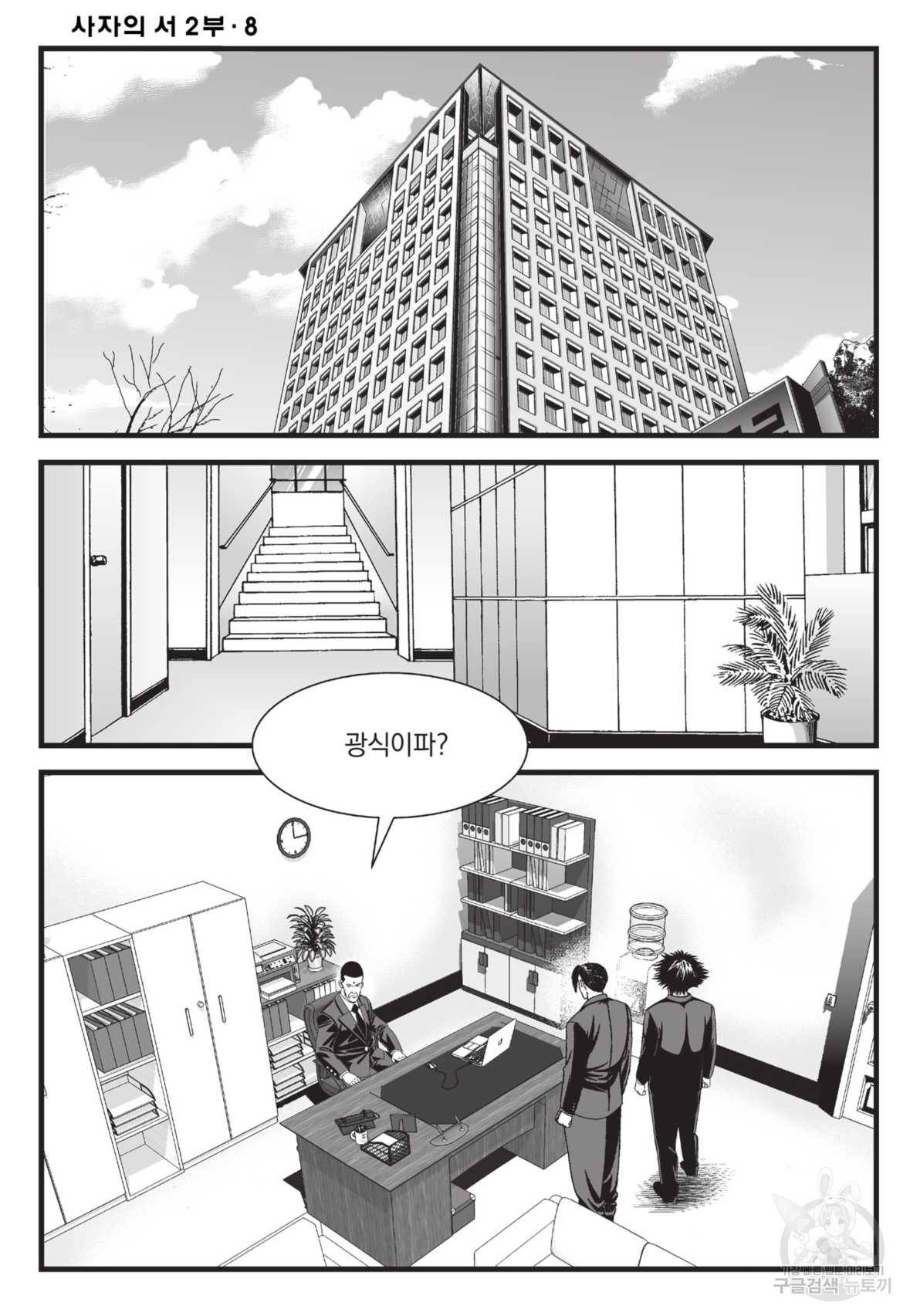 도시정벌 레거시:사자의서 2부 23화 31