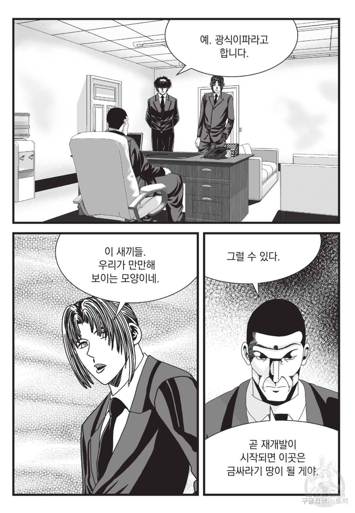 도시정벌 레거시:사자의서 2부 23화 32