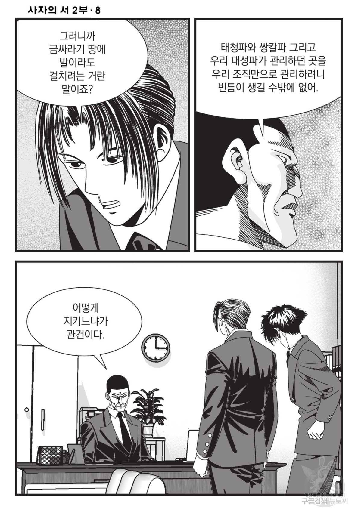 도시정벌 레거시:사자의서 2부 23화 33
