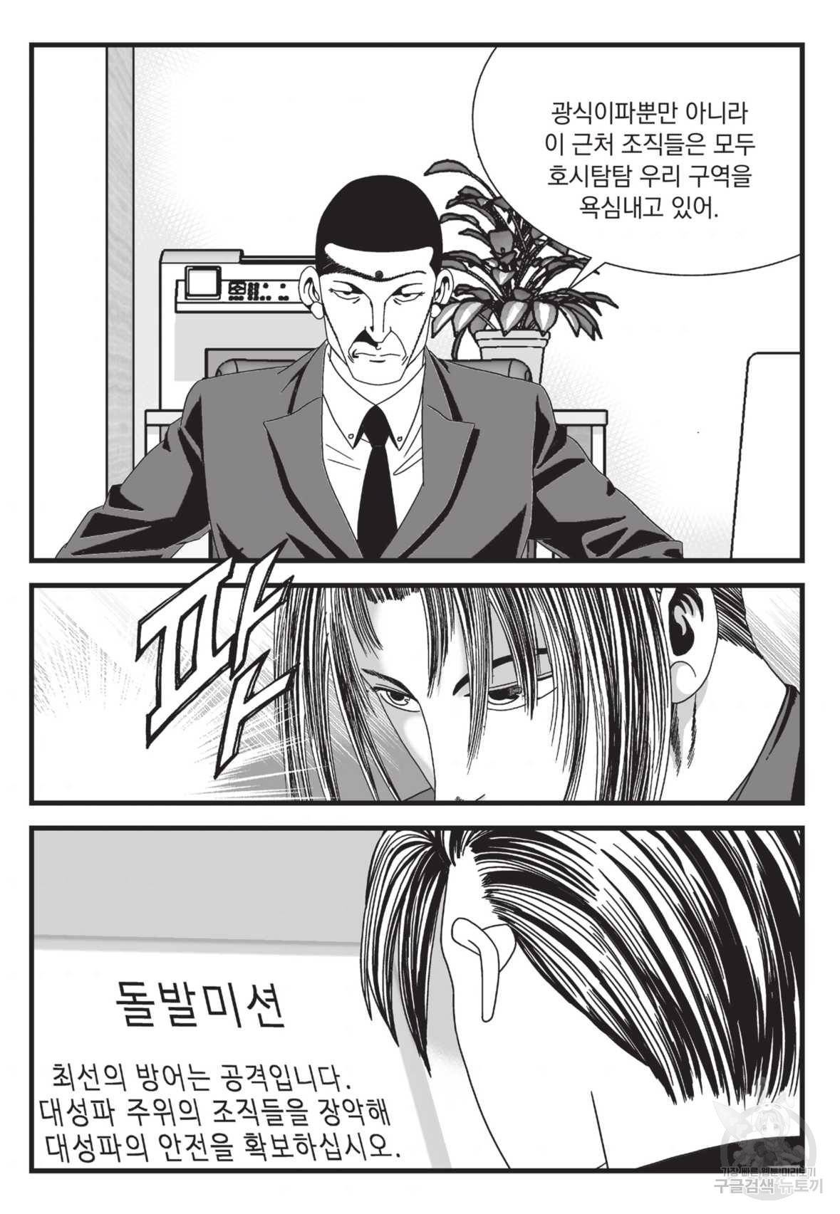 도시정벌 레거시:사자의서 2부 23화 34
