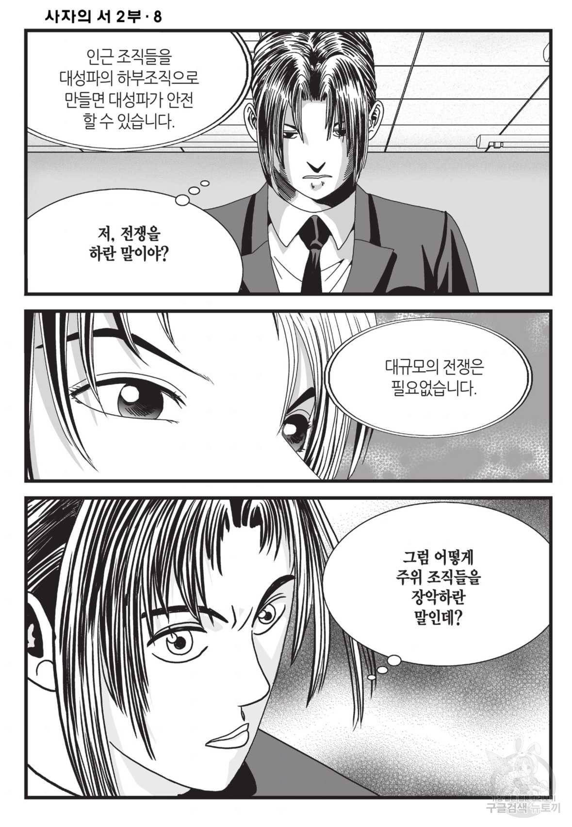 도시정벌 레거시:사자의서 2부 23화 35