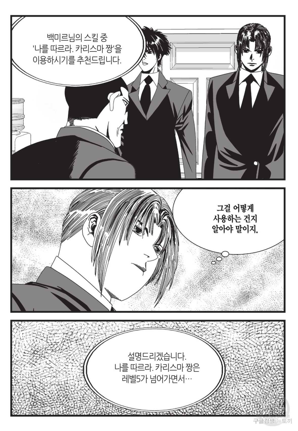 도시정벌 레거시:사자의서 2부 23화 36