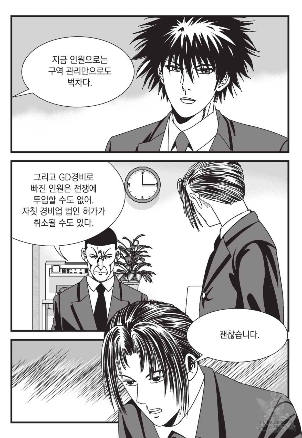 도시정벌 레거시:사자의서 2부 23화 38