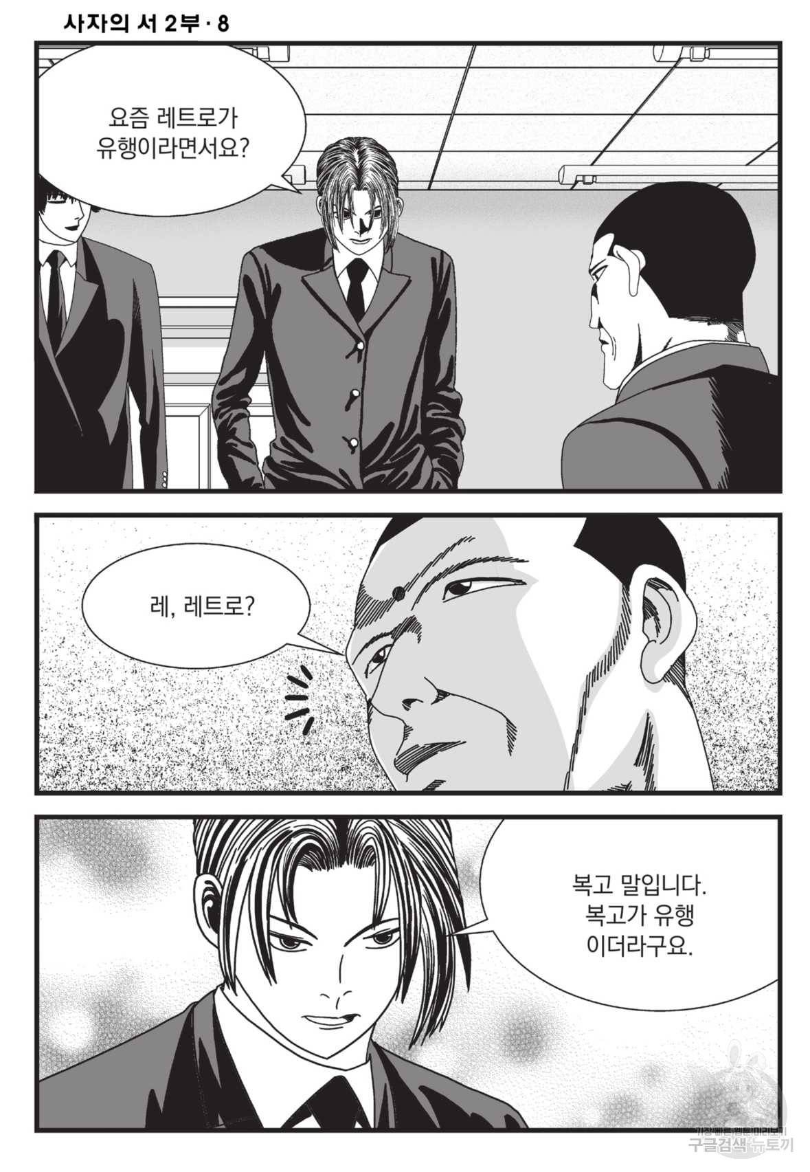 도시정벌 레거시:사자의서 2부 23화 39