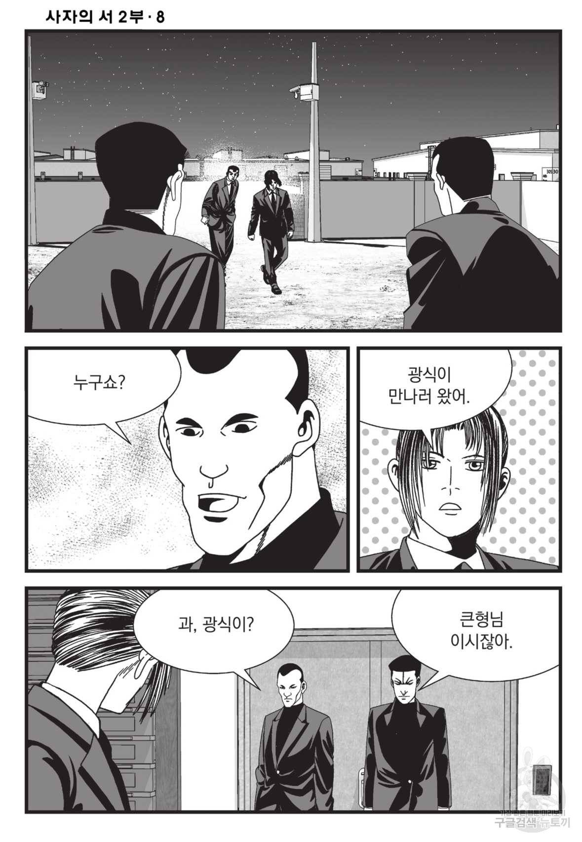 도시정벌 레거시:사자의서 2부 23화 43