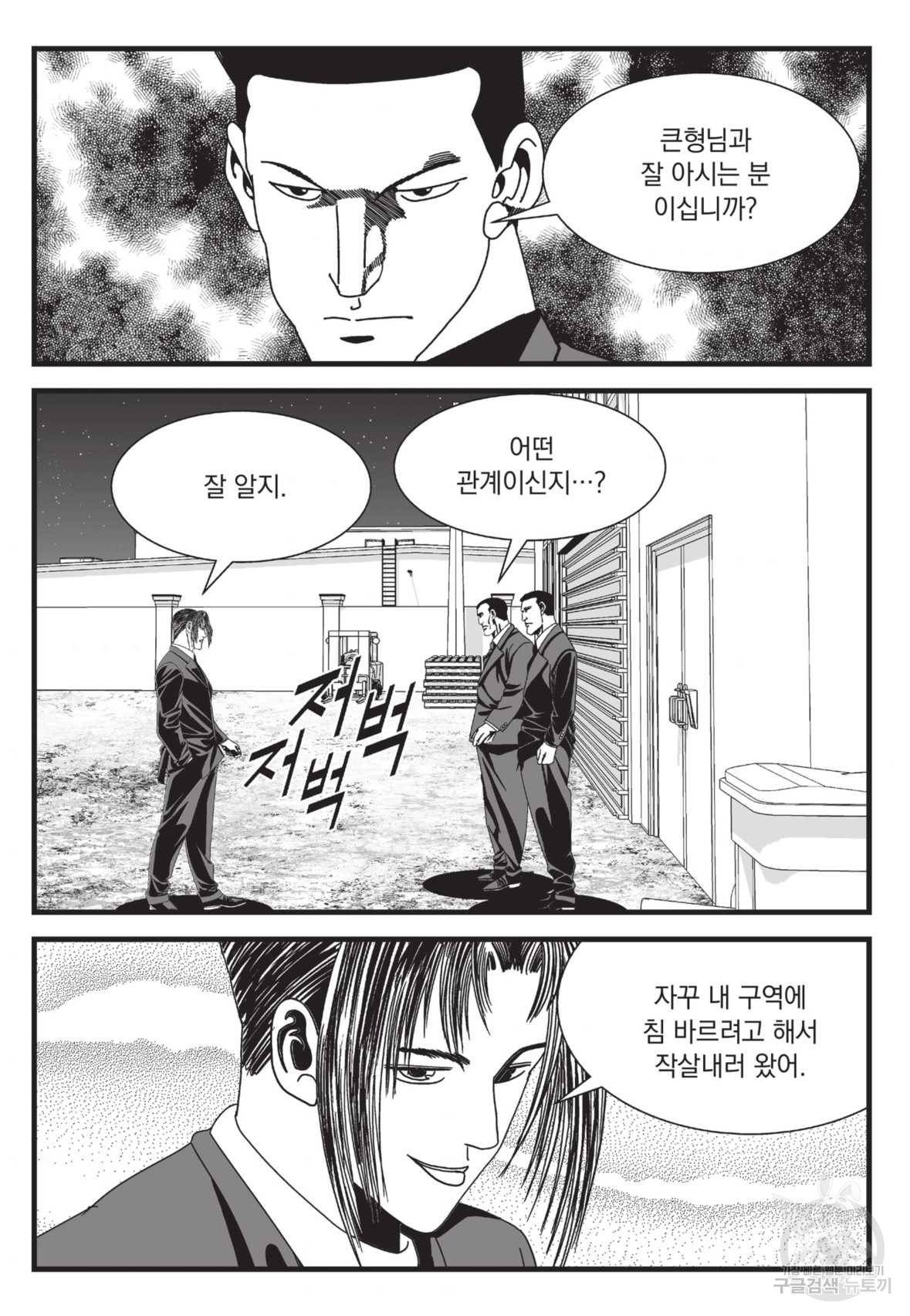 도시정벌 레거시:사자의서 2부 23화 44
