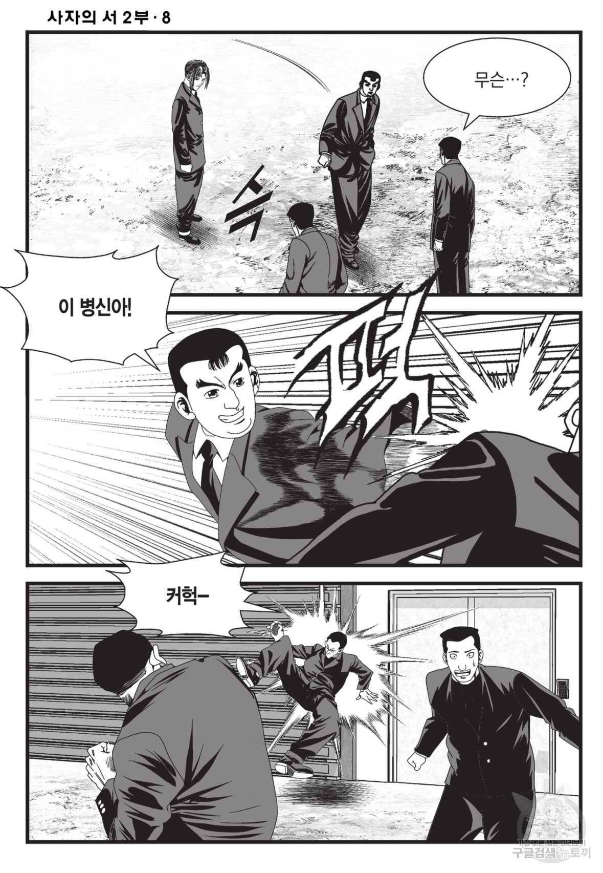 도시정벌 레거시:사자의서 2부 23화 45