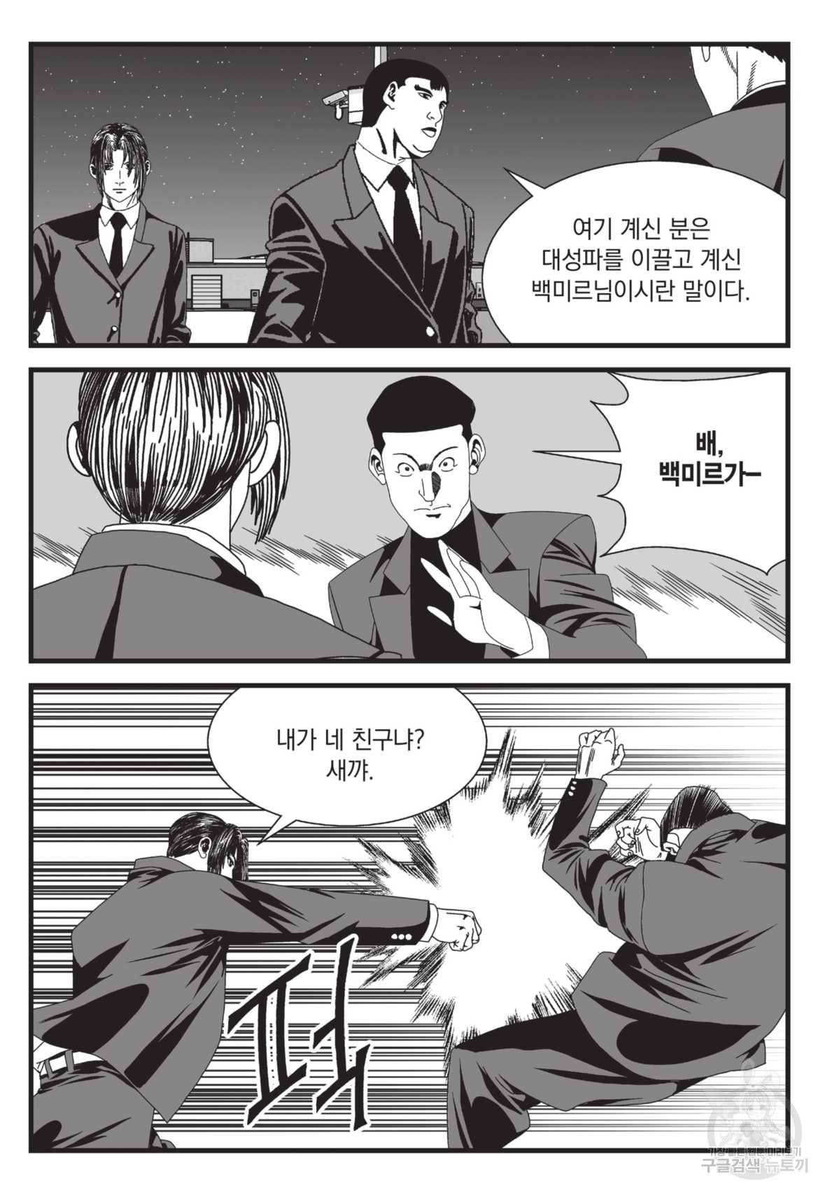 도시정벌 레거시:사자의서 2부 23화 46