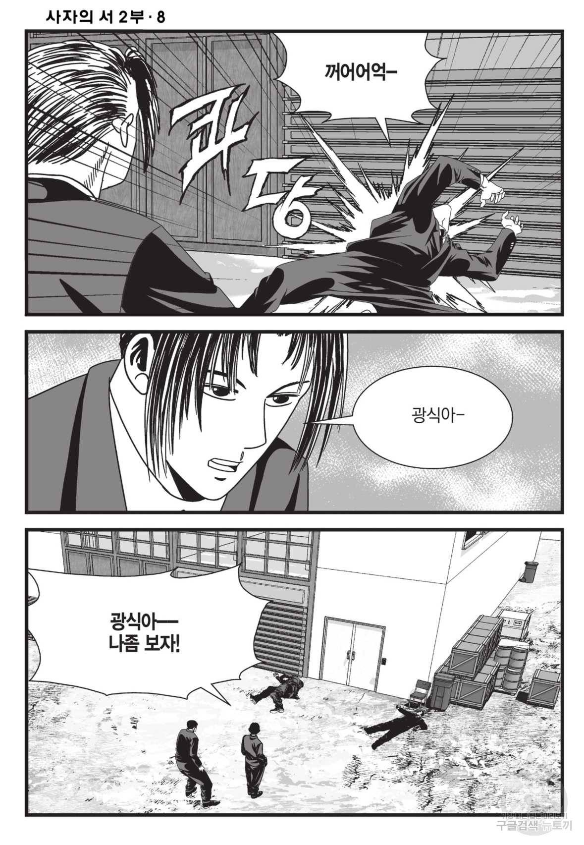 도시정벌 레거시:사자의서 2부 23화 47