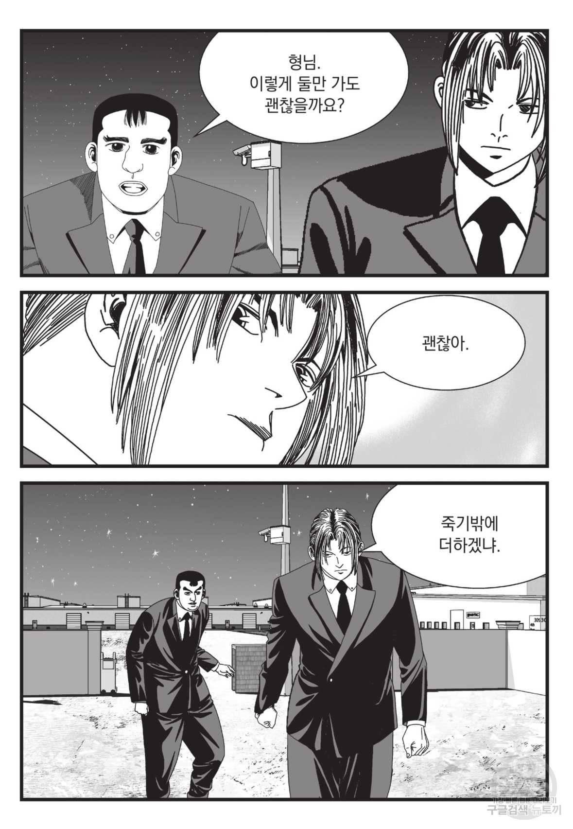 도시정벌 레거시:사자의서 2부 23화 48