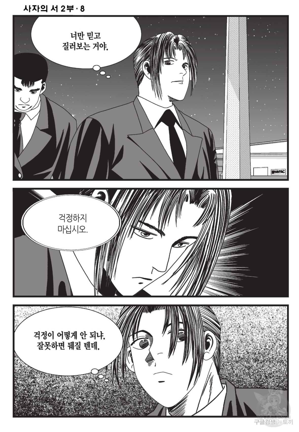 도시정벌 레거시:사자의서 2부 23화 49