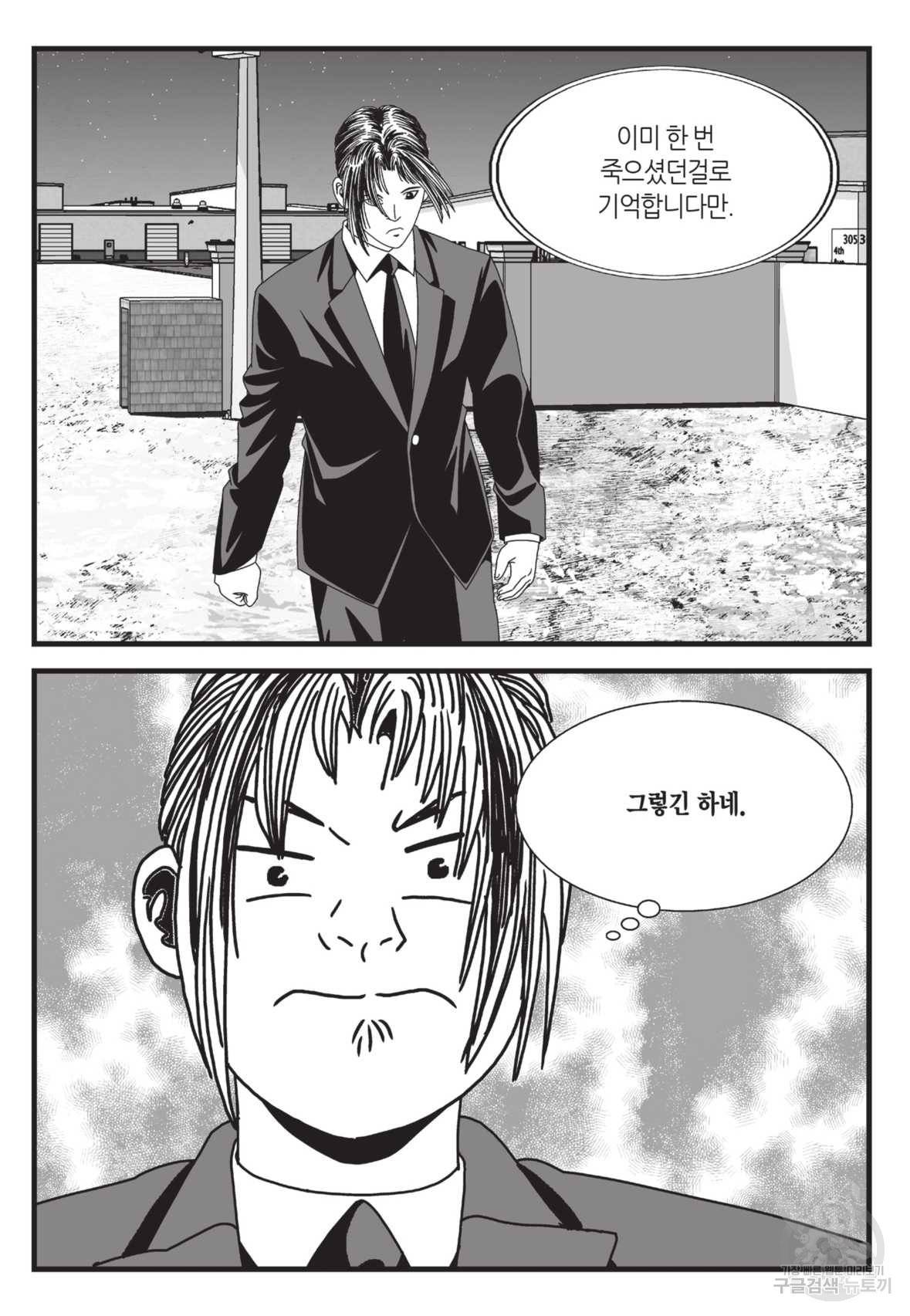 도시정벌 레거시:사자의서 2부 23화 50