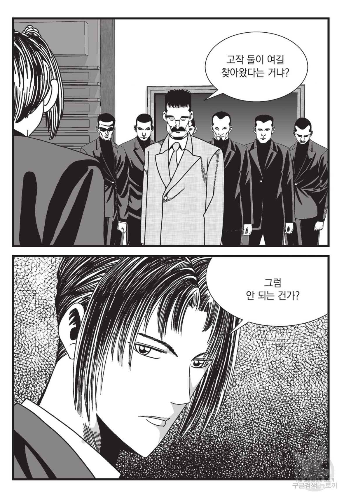 도시정벌 레거시:사자의서 2부 23화 56