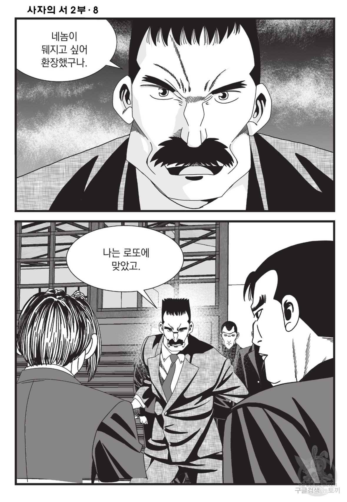 도시정벌 레거시:사자의서 2부 23화 57