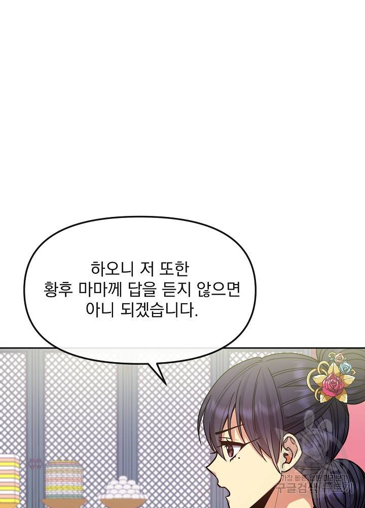 황후 위목화 135화 16