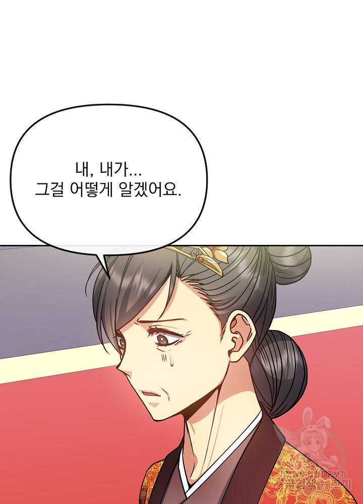 황후 위목화 135화 21