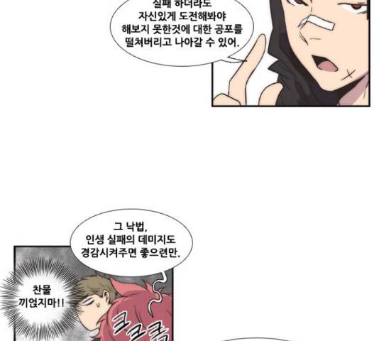 모태솔로수용소 57화 5