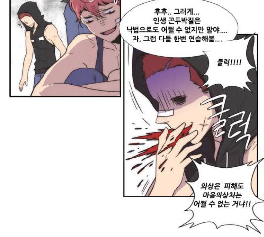 모태솔로수용소 57화 6