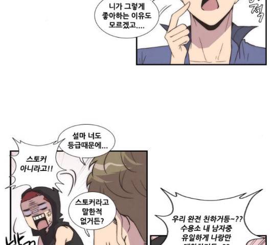 모태솔로수용소 57화 8