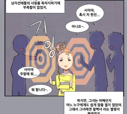 모태솔로수용소 57화 13