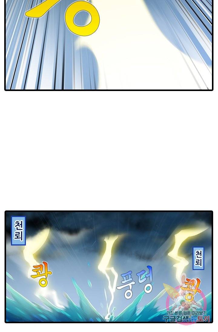 또라이 대사형 무림생존기 332화 3