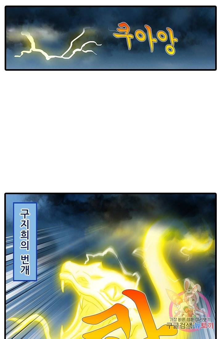 또라이 대사형 무림생존기 332화 5