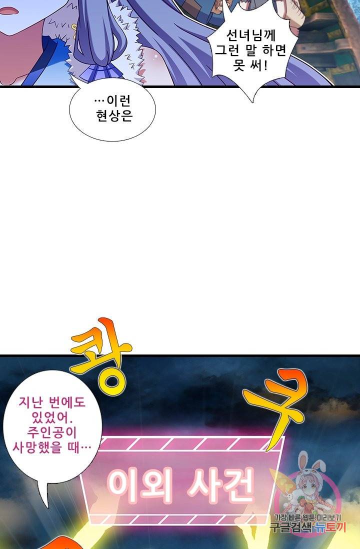 또라이 대사형 무림생존기 332화 16