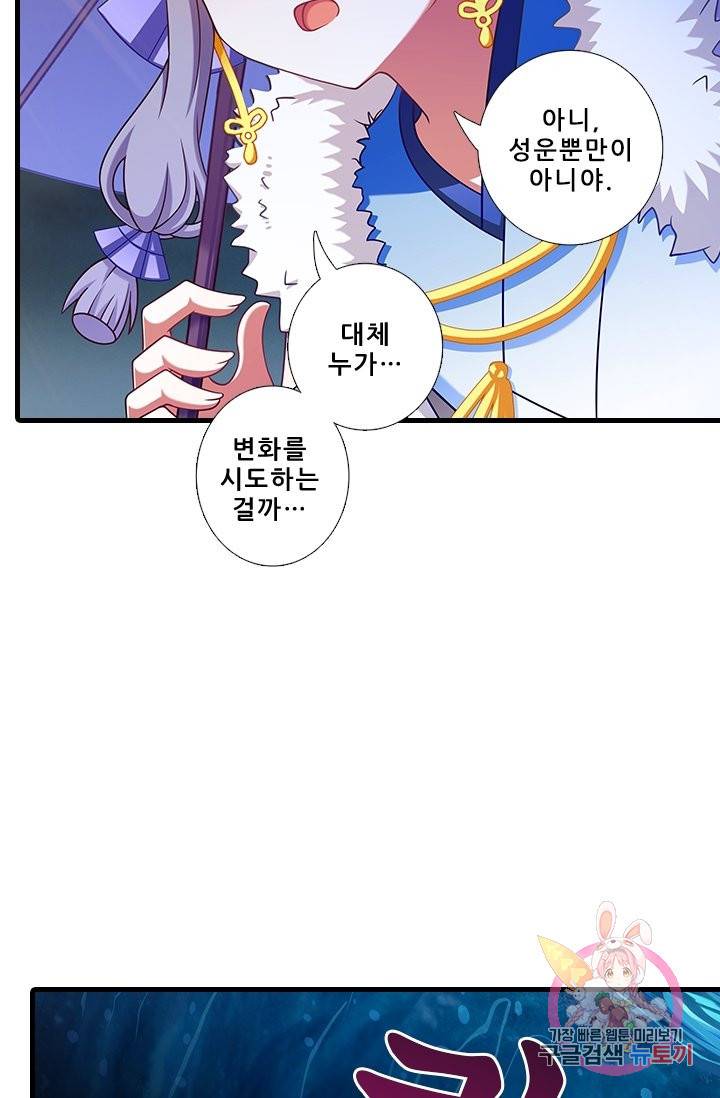또라이 대사형 무림생존기 332화 18