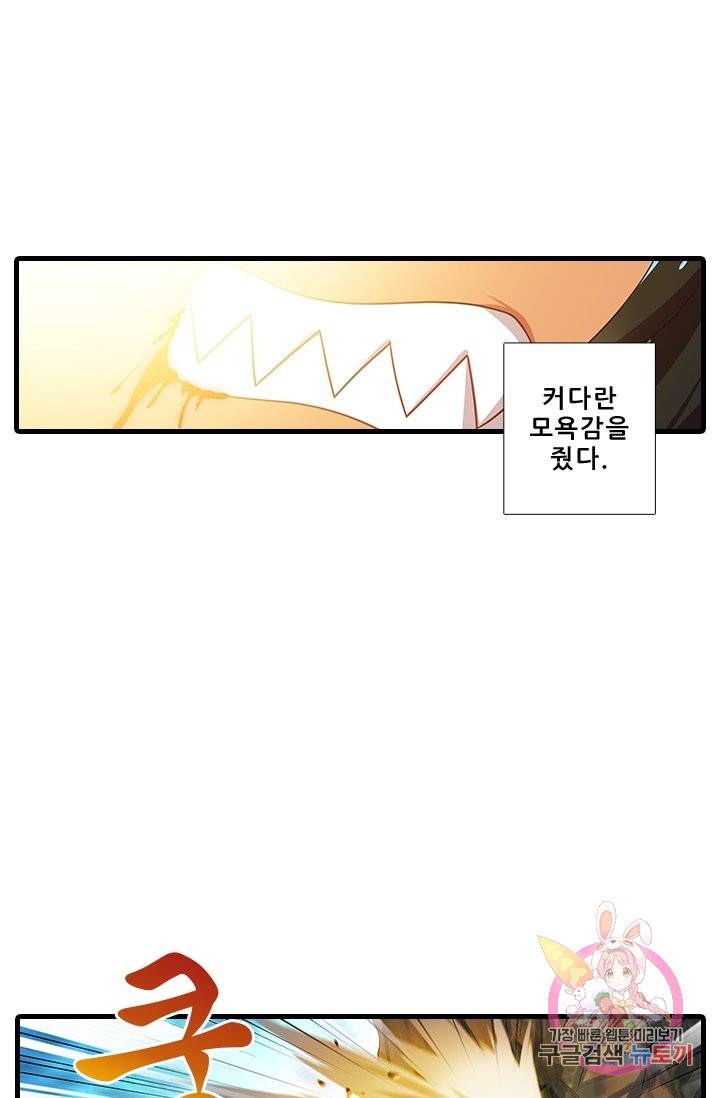 또라이 대사형 무림생존기 332화 21