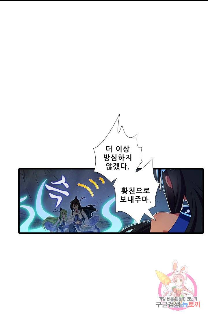 또라이 대사형 무림생존기 332화 23